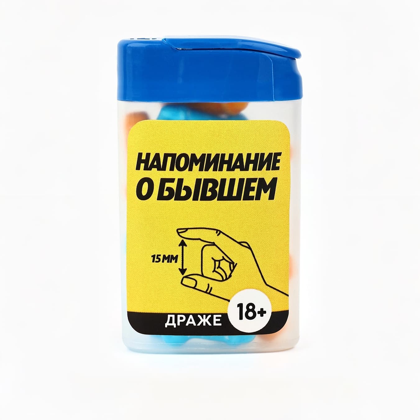 Конфеты драже в банке «Как у твоего бывшего», 14 г (18+)