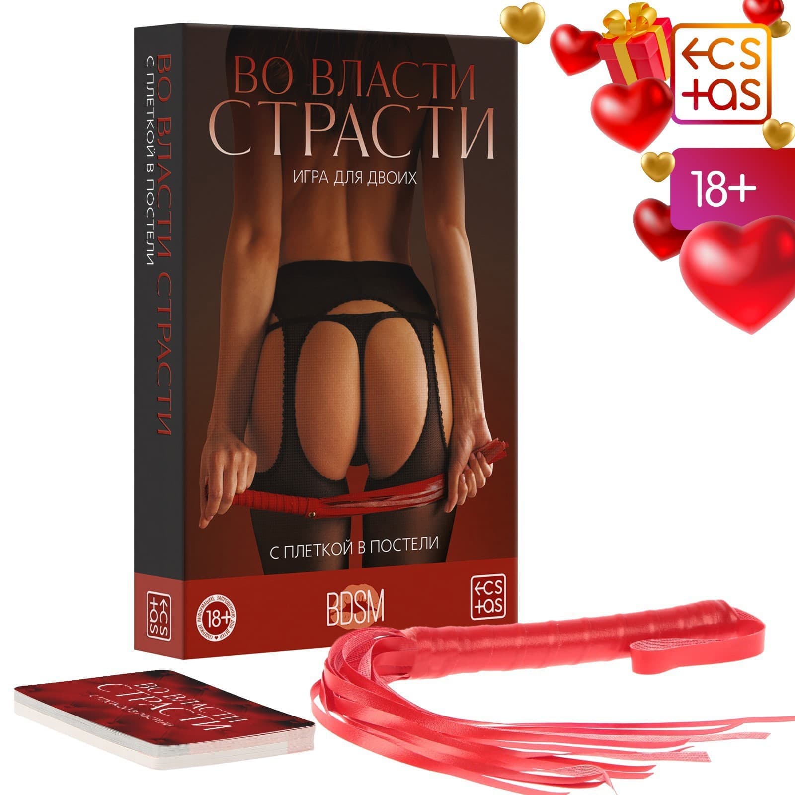Игра для пар «Во власти страсти. С плеткой в постели», 30 карт, плётка, 18+