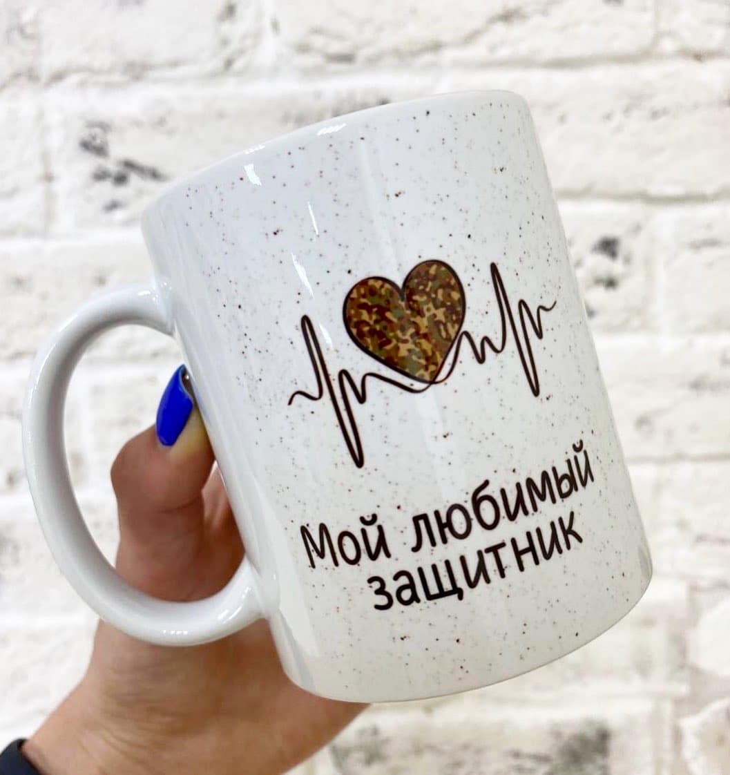 Кружка "Мой любимый защитник" 23