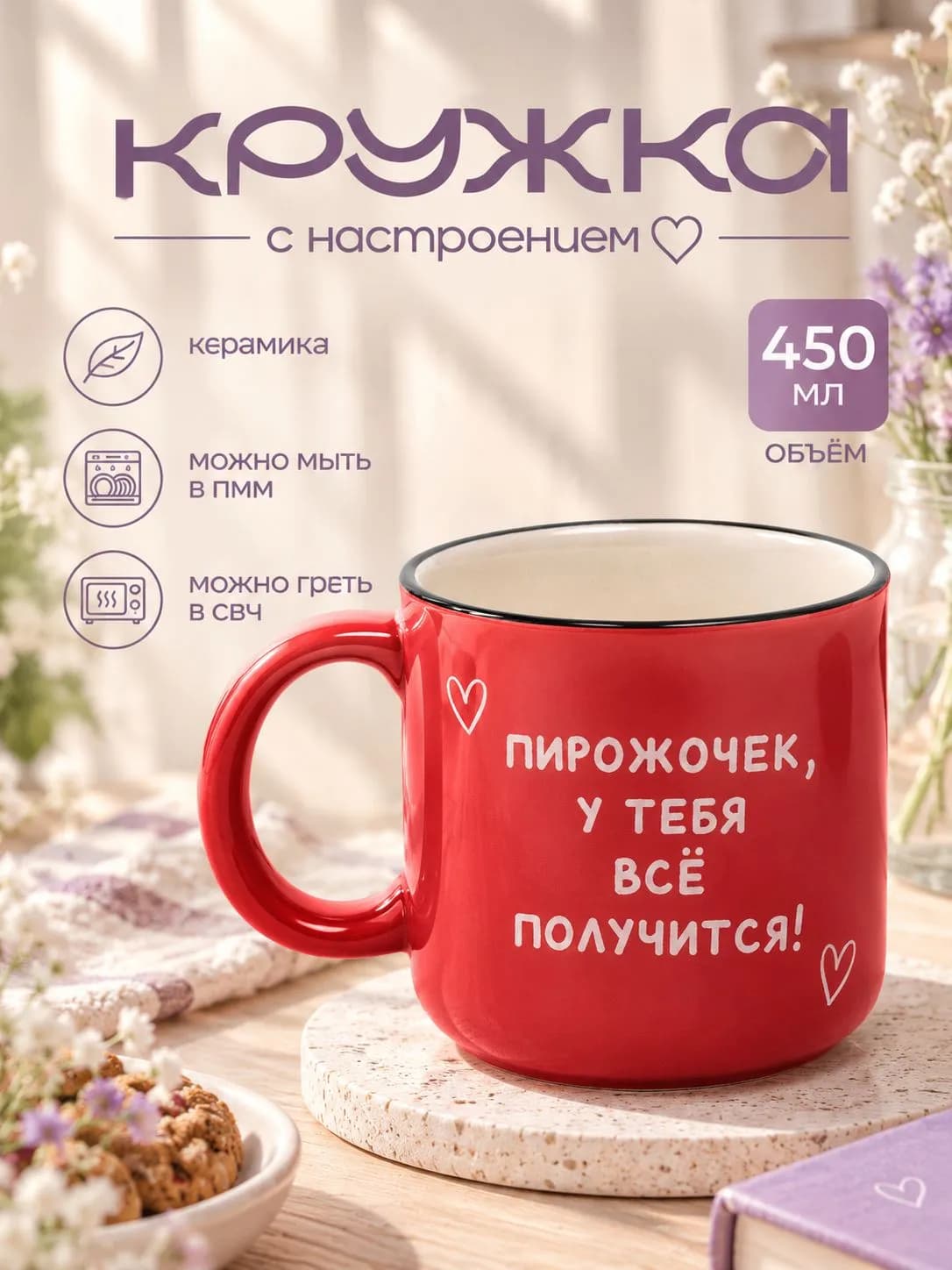 Кружка керамическая «У тебя все получится», 450 мл