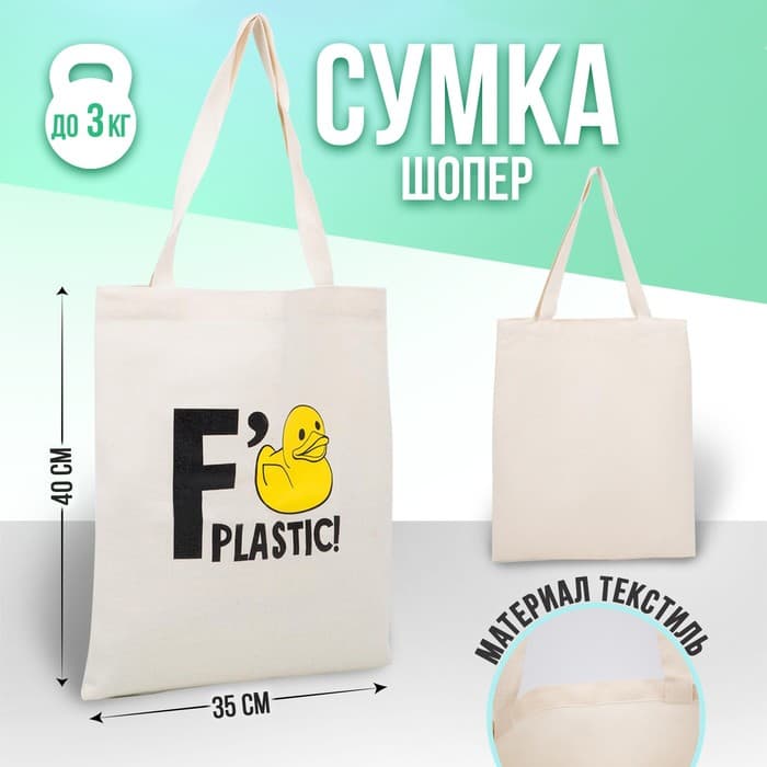 Сумка-шопер No plastic без молнии, без подкладки