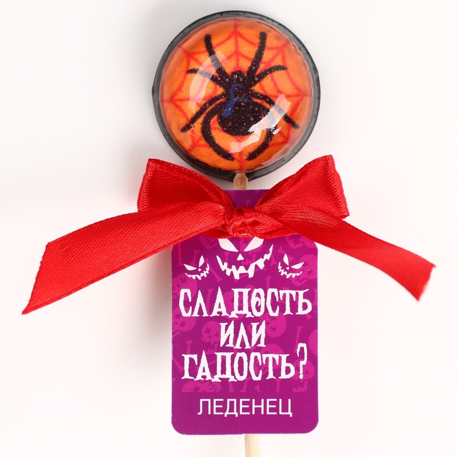 Леденец «Сладость или гадость» со вкусом: апельсин, 17 г