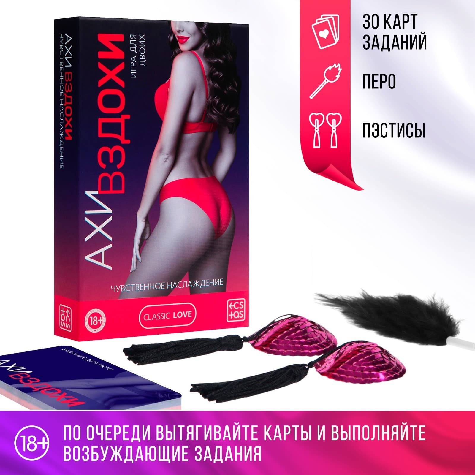 Секс игра для пар «Ахи вздохи. Чувственное наслаждение», 3 в 1