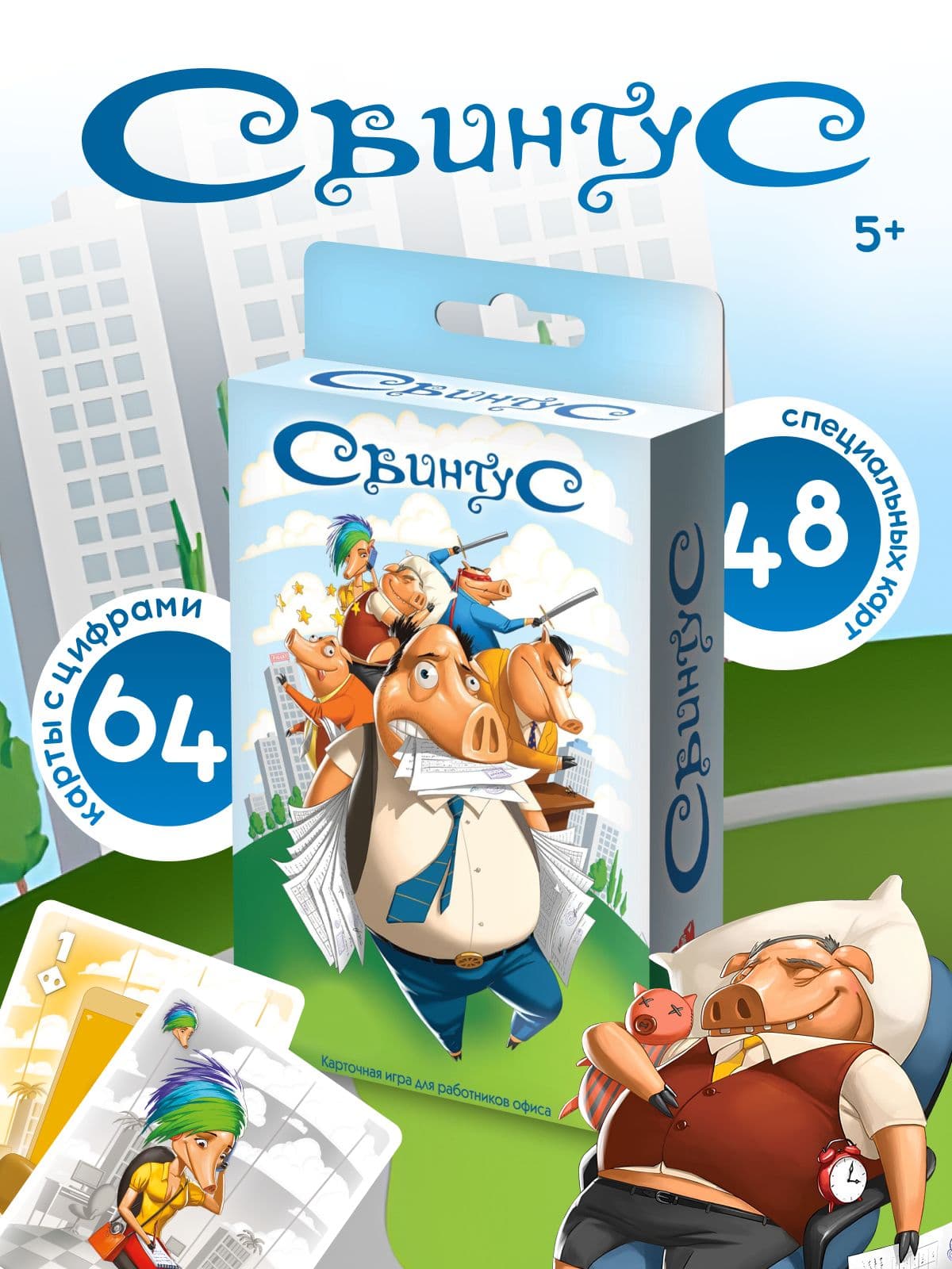 Настольная игра "Свинтус"