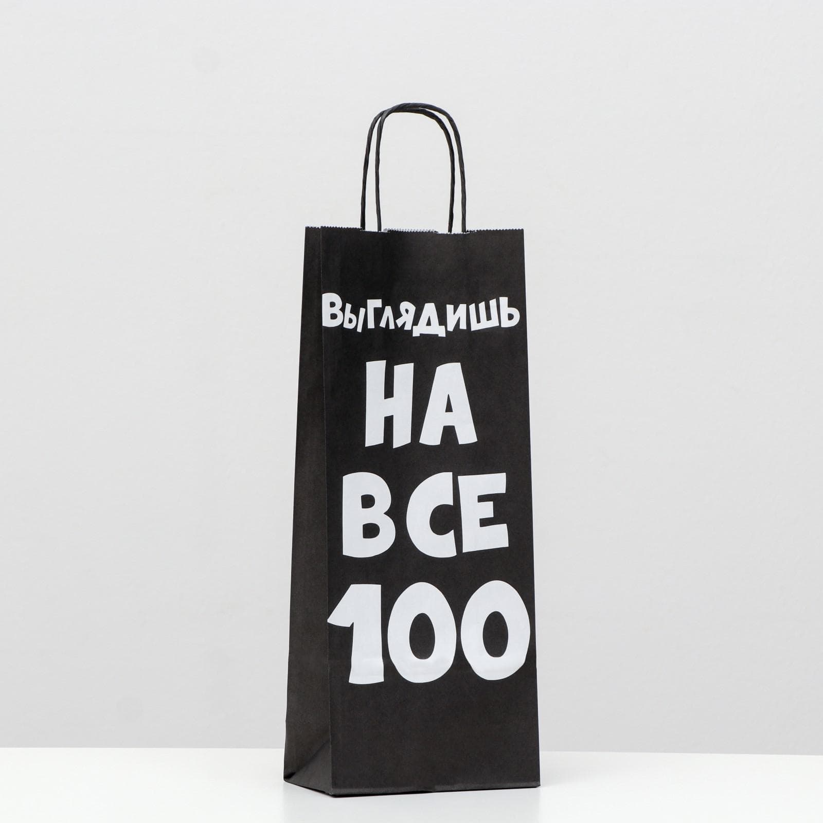 Пакет крафт "Выглядишь на все 100", 14 х 8 х 33 см