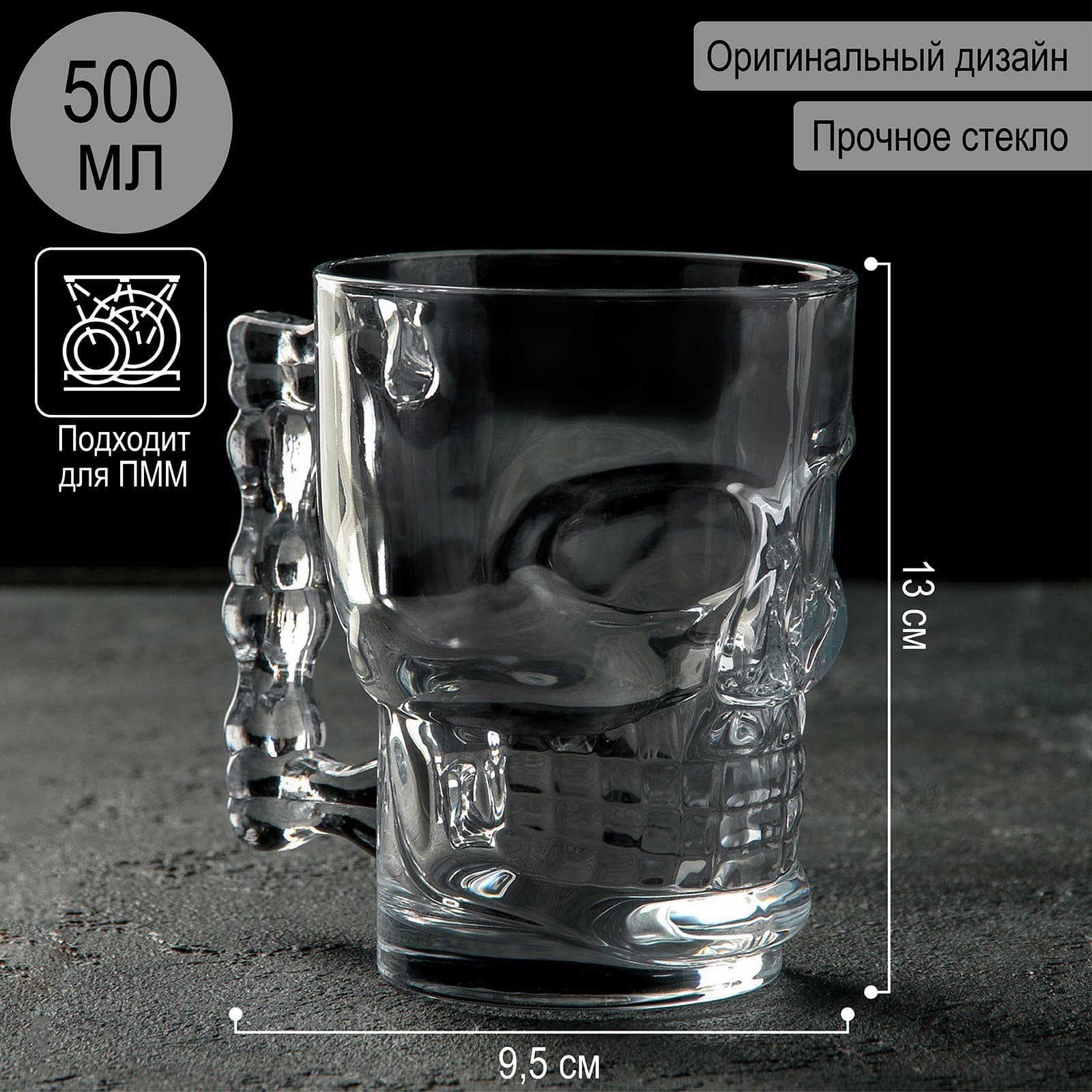Пивная кружка «Череп. Хэллоуин», 500 мл, стекло, прозрачная