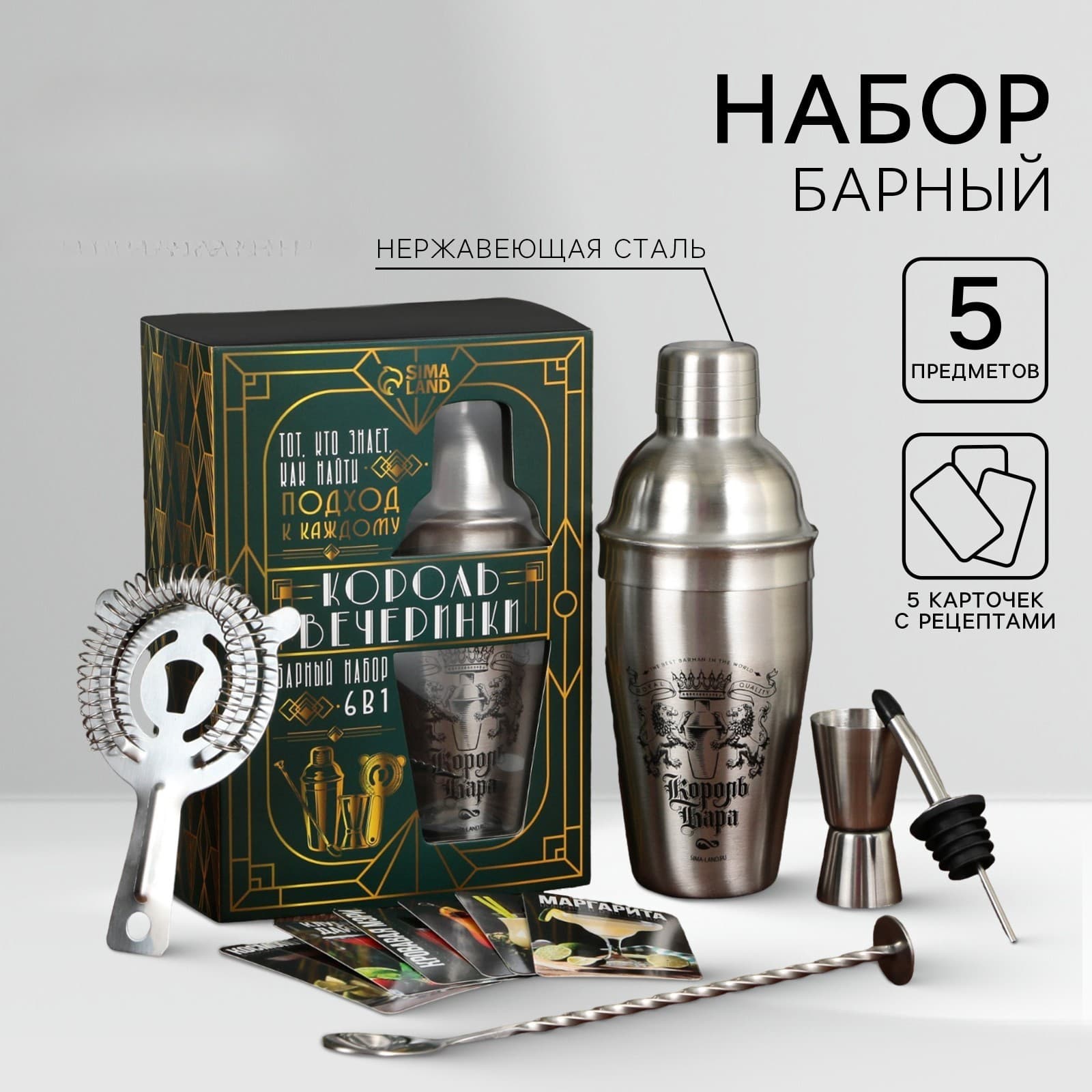 Подарочный набор барный «Король вечеринки»: 5 предметов