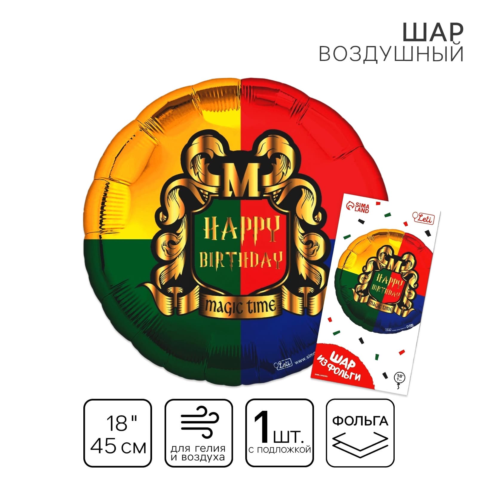 Воздушный шар фольгированный 18" «Magic time» круг, с подложкой