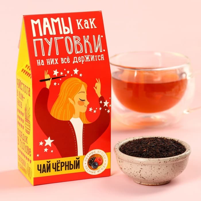 Чай чёрный «Мамы, как пуговки», со вкусом лесных ягод, 50 г