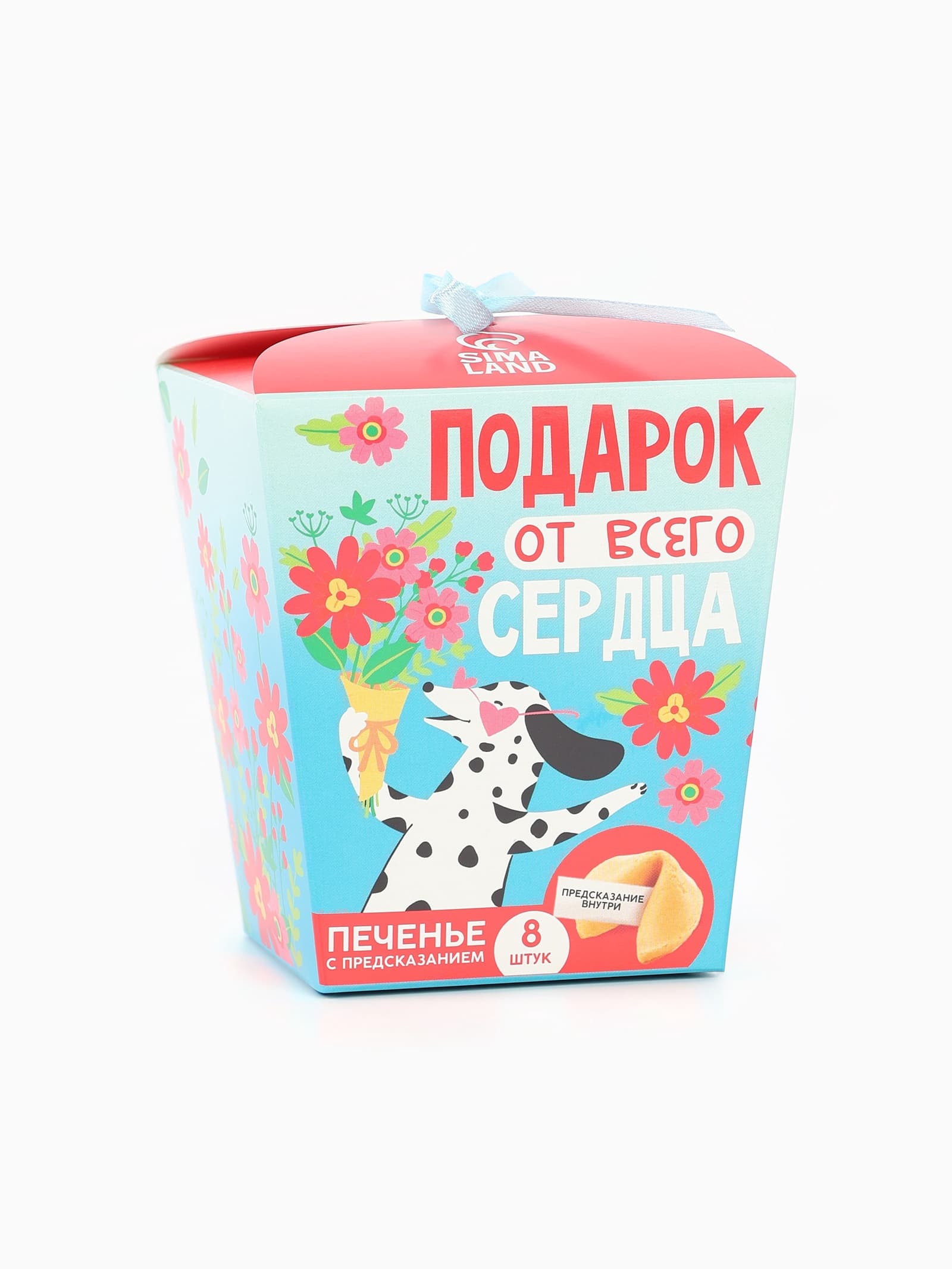 Печенье с предсказанием «Подарок от всего сердца», 8 шт.