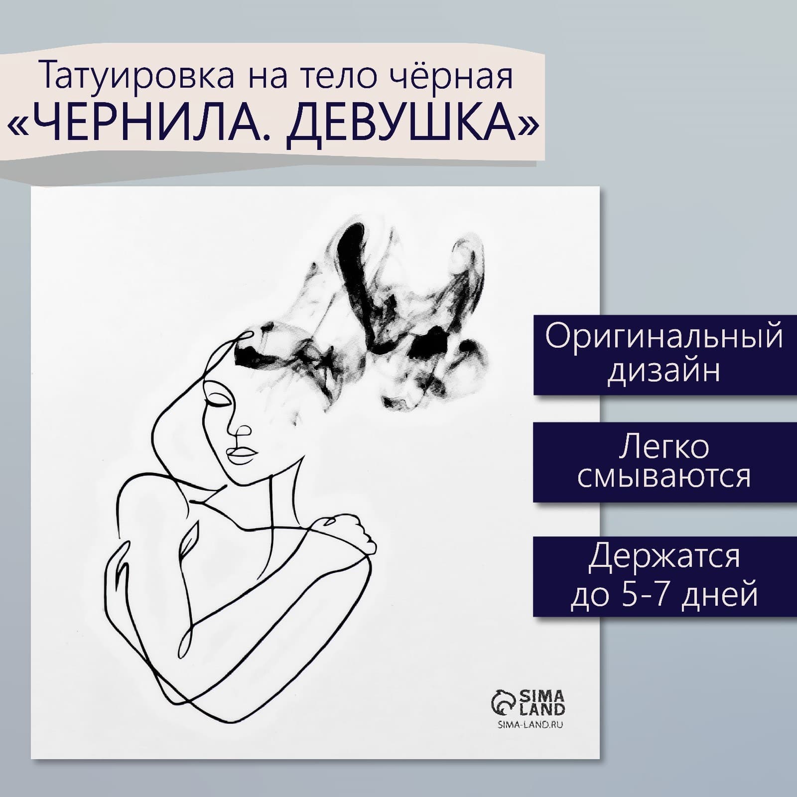 Переводная тату на тело чёрная «Чернила. Девушка», 6×6 см
