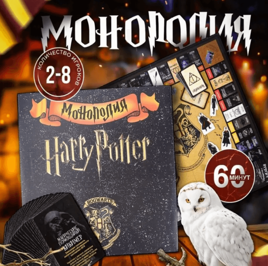 Настольная игра "Монополия Гарри Поттер"