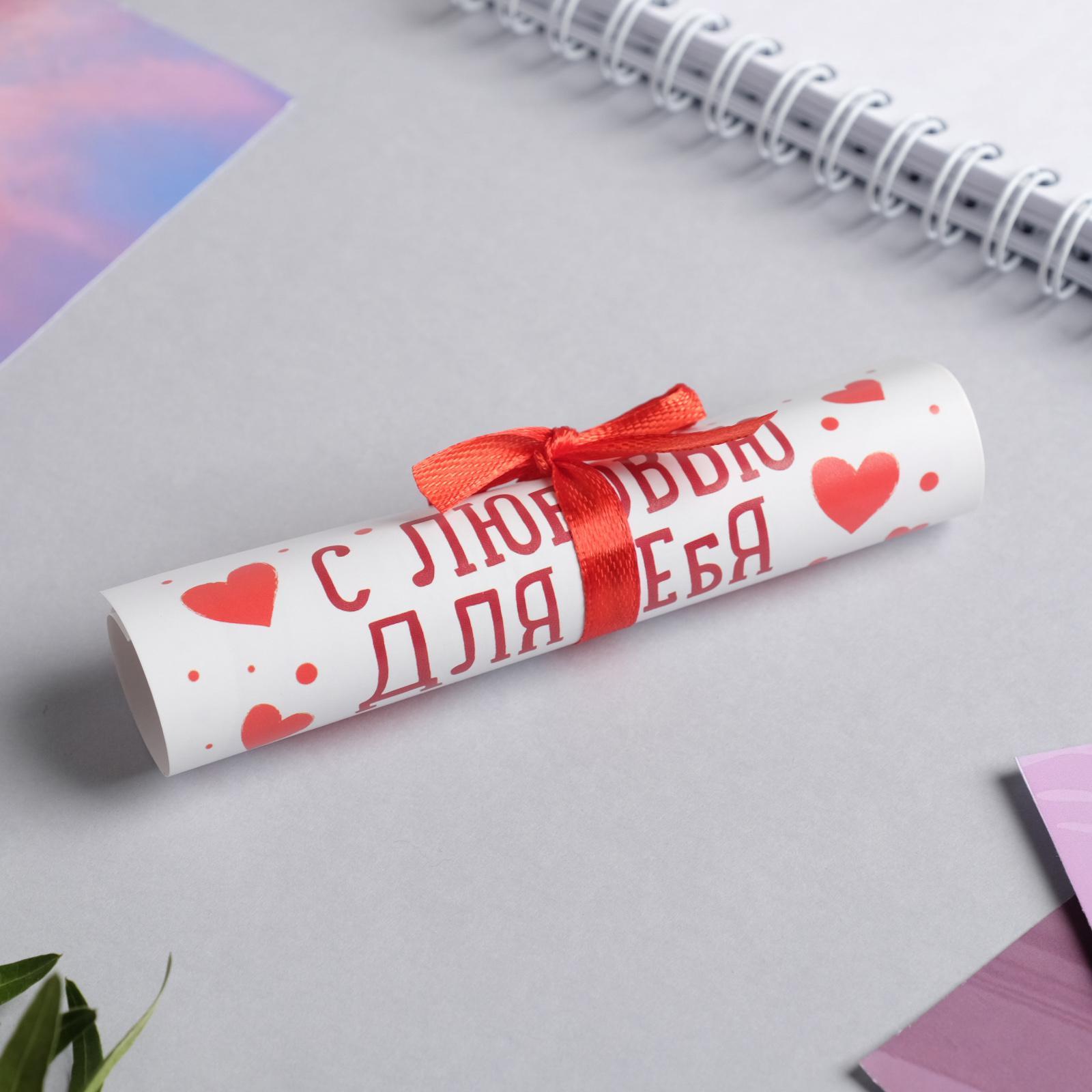 Любовный сертификат «С любовью для тебя», 10 х 14 см - фото 3