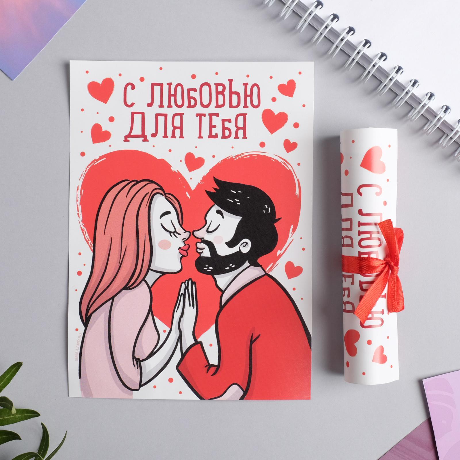 Любовный сертификат «С любовью для тебя», 10 х 14 см