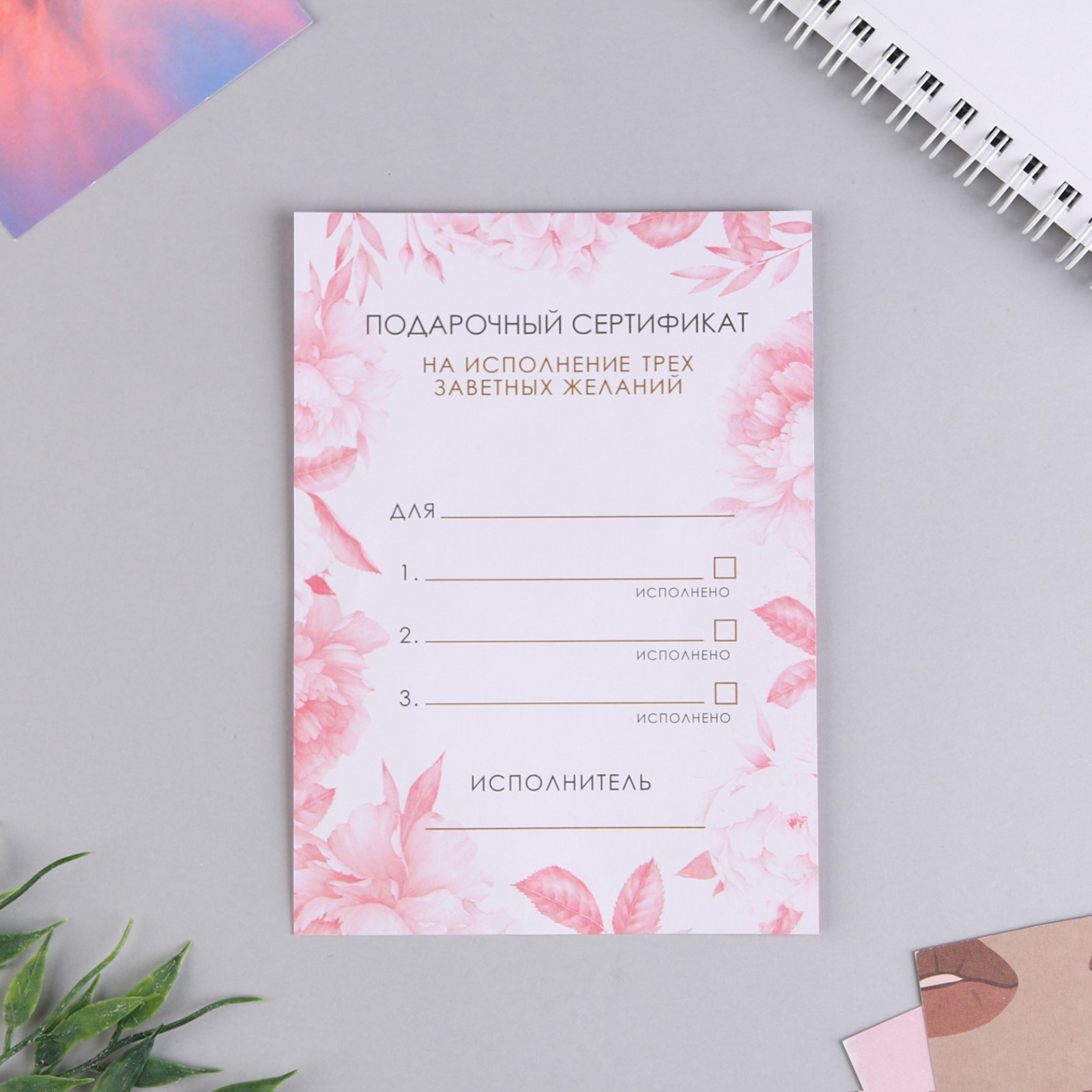 Любовный сертификат «Самой любимой», 10 х 14 см - фото 2