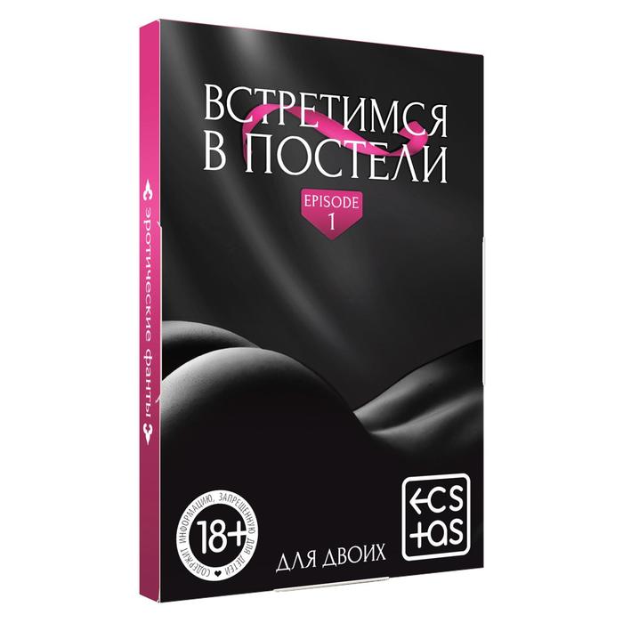 Фанты для пар «Встретимся в постели», 20 карт, 18+ - фото 3