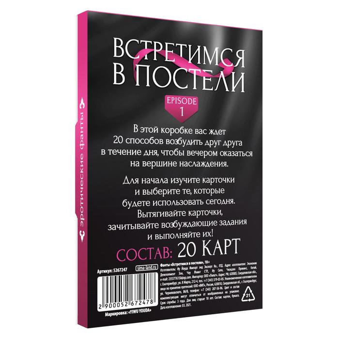 Фанты для пар «Встретимся в постели», 20 карт, 18+ - фото 4