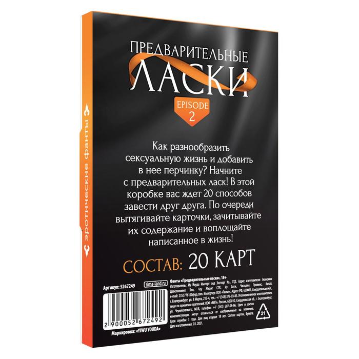 Фанты для пар «Предварительные ласки», 20 карт, 18+ - фото 4