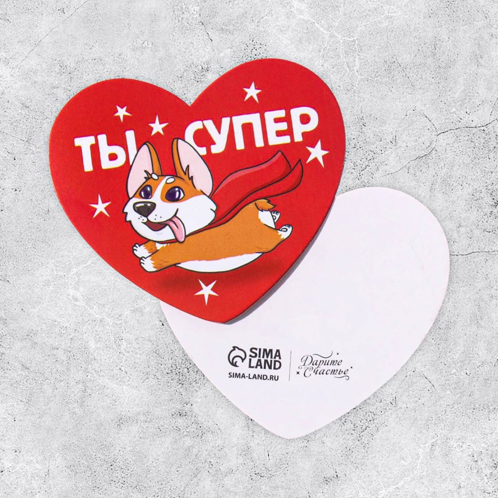 Открытка-валентинка «Ты супер», 14 февраля, корги, 7.1×6.1 см
