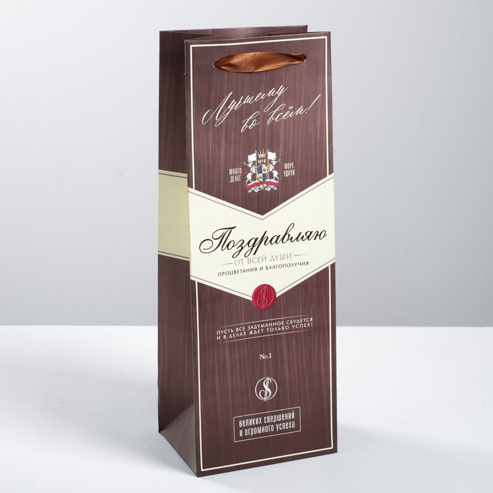 Пакет подарочный под бутылку, упаковка, «Поздравляю», 35×13×10 см