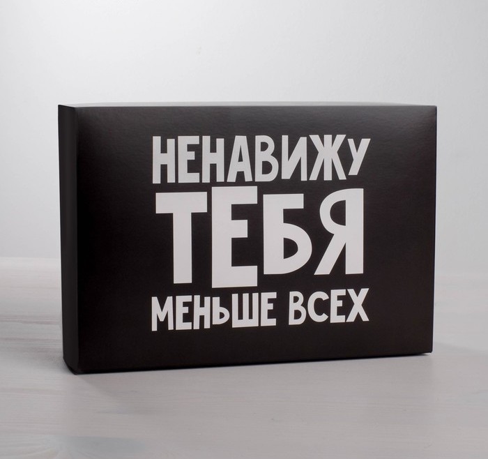 Коробка складная «Ненавижу», 16 × 23 × 7.5 см
