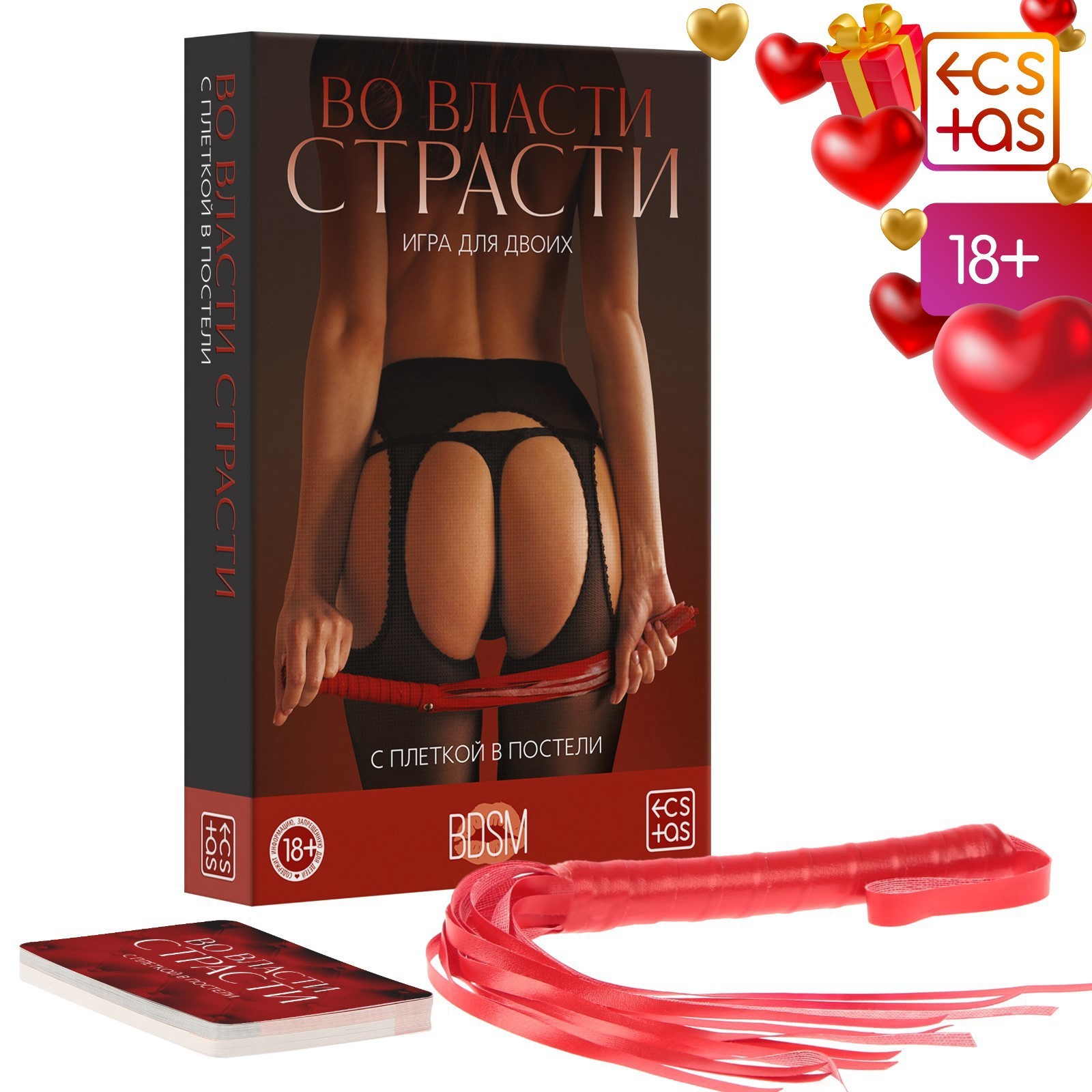 Игра для пар «Во власти страсти. С плеткой в постели», 30 карт, плётка, 18+
