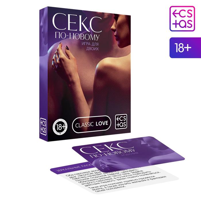 Секс игра для пар «Секс по-новому», 50 карт, 18+