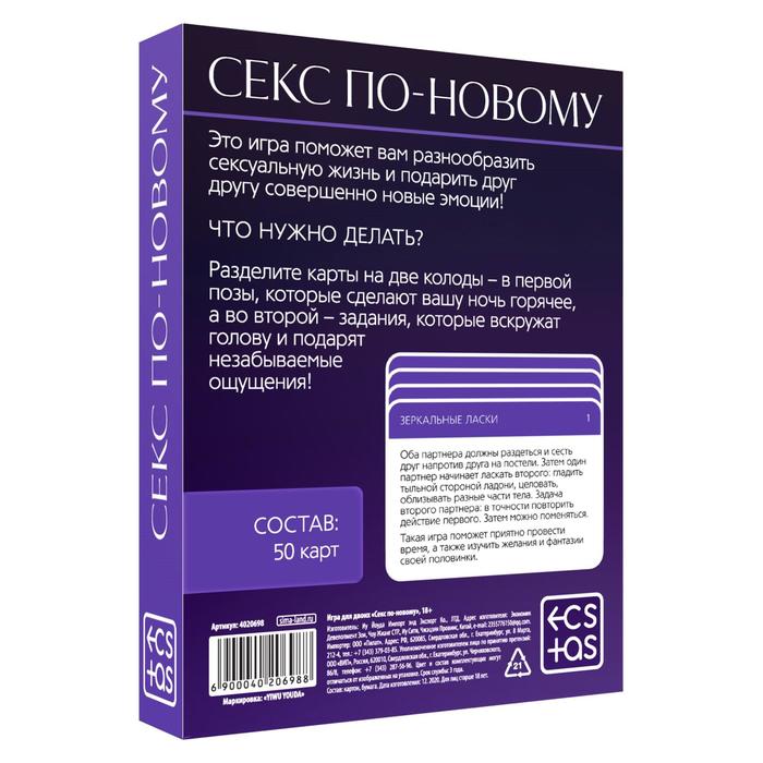 Секс игра для пар «Секс по-новому», 50 карт, 18+ - фото 3