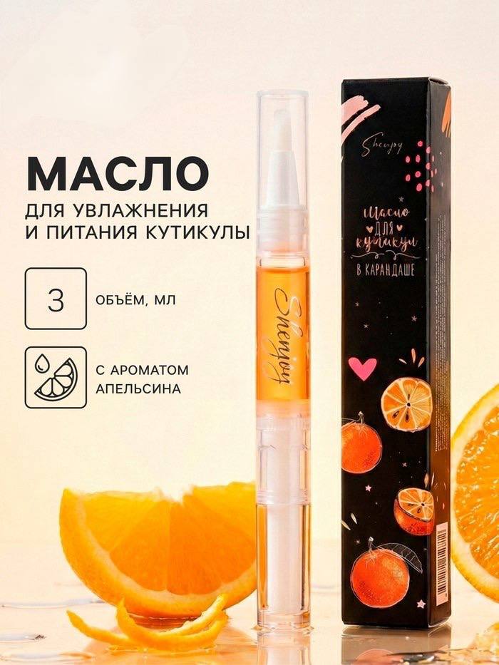 Масло для кутикулы в карандаше «Апельсин»