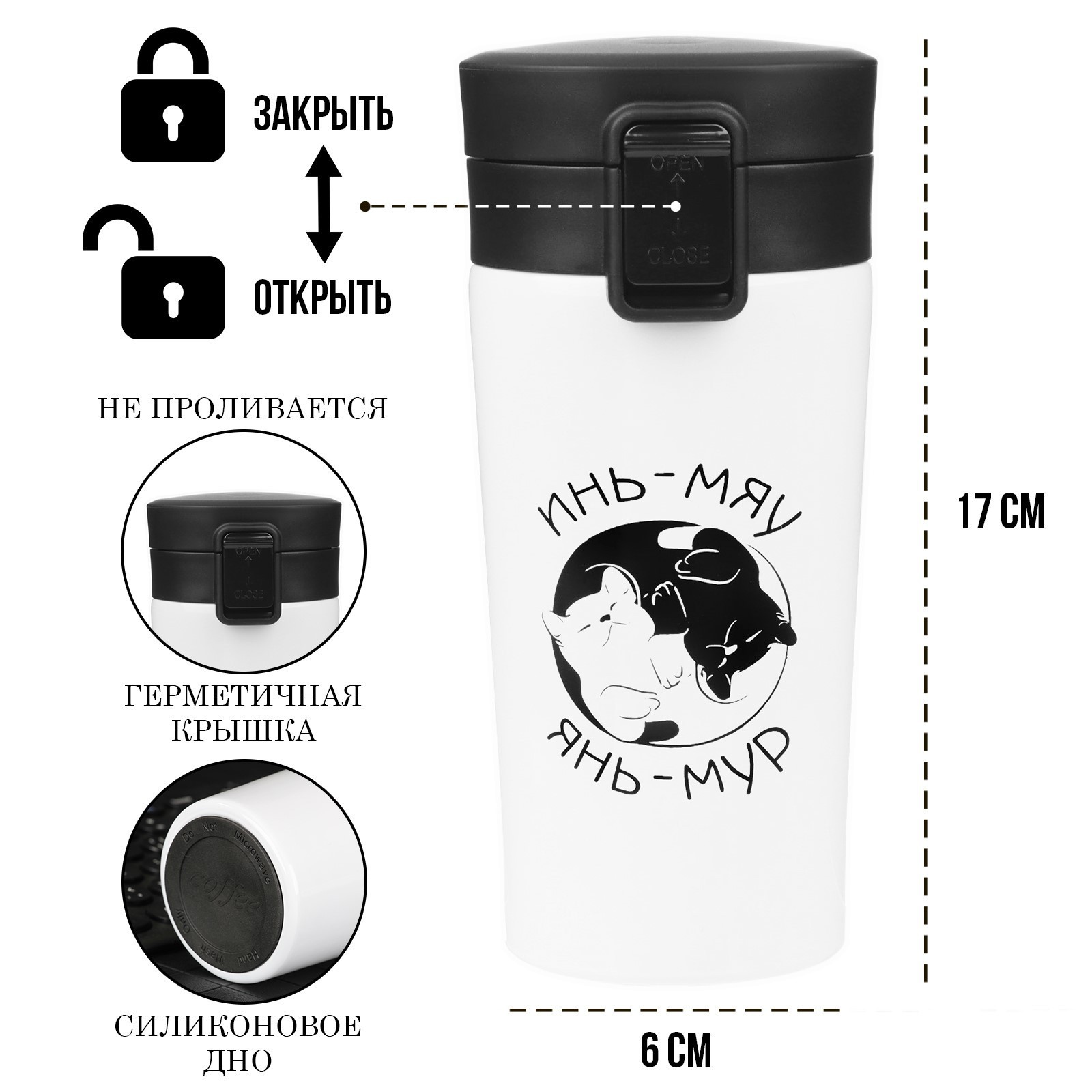 Термокружка «Инь-Мяу», 380 мл, сохраняет тепло 8 ч, с ситечком