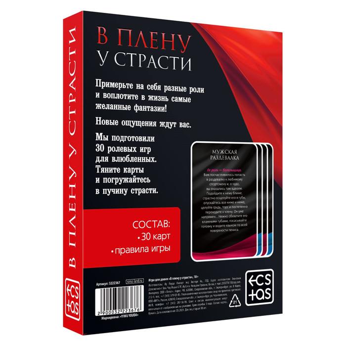 Секс игра для пар «В плену у страсти», 30 карт, 18+ - фото 4
