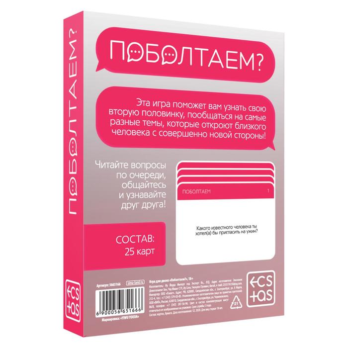Игра для двоих «Поболтаем?» 25 карт, 18+ - фото 4