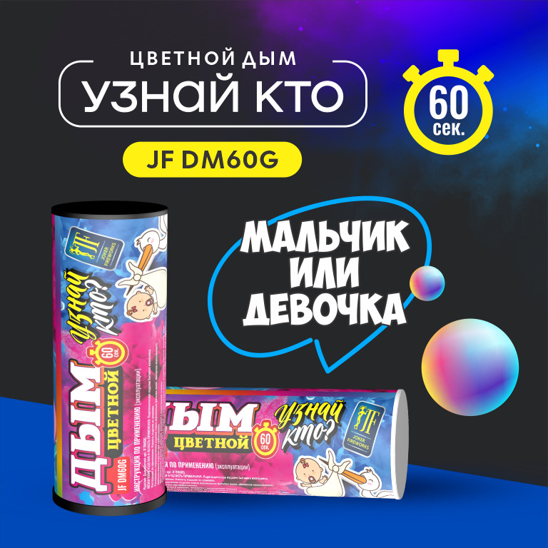 Голубой дым для гендер пати DM60Ga (Адам), 60 сек