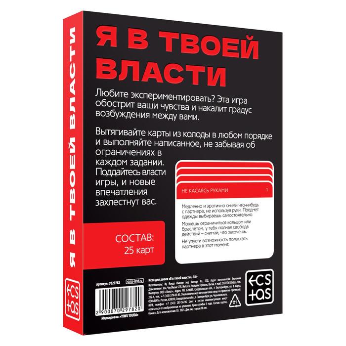Игра для пар «Я в твоей власти», 25 карт, 18+ - фото 4