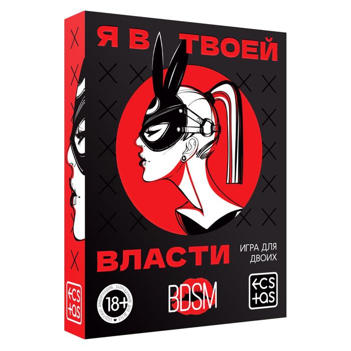 Игра для пар «Я в твоей власти», 25 карт, 18+ - фото 3