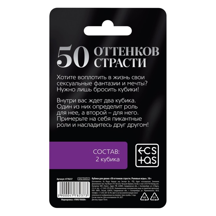 Кубики для пар «50 оттенков страсти. Ролевые игры», 2 неоновых кубика, 18+ - фото 3