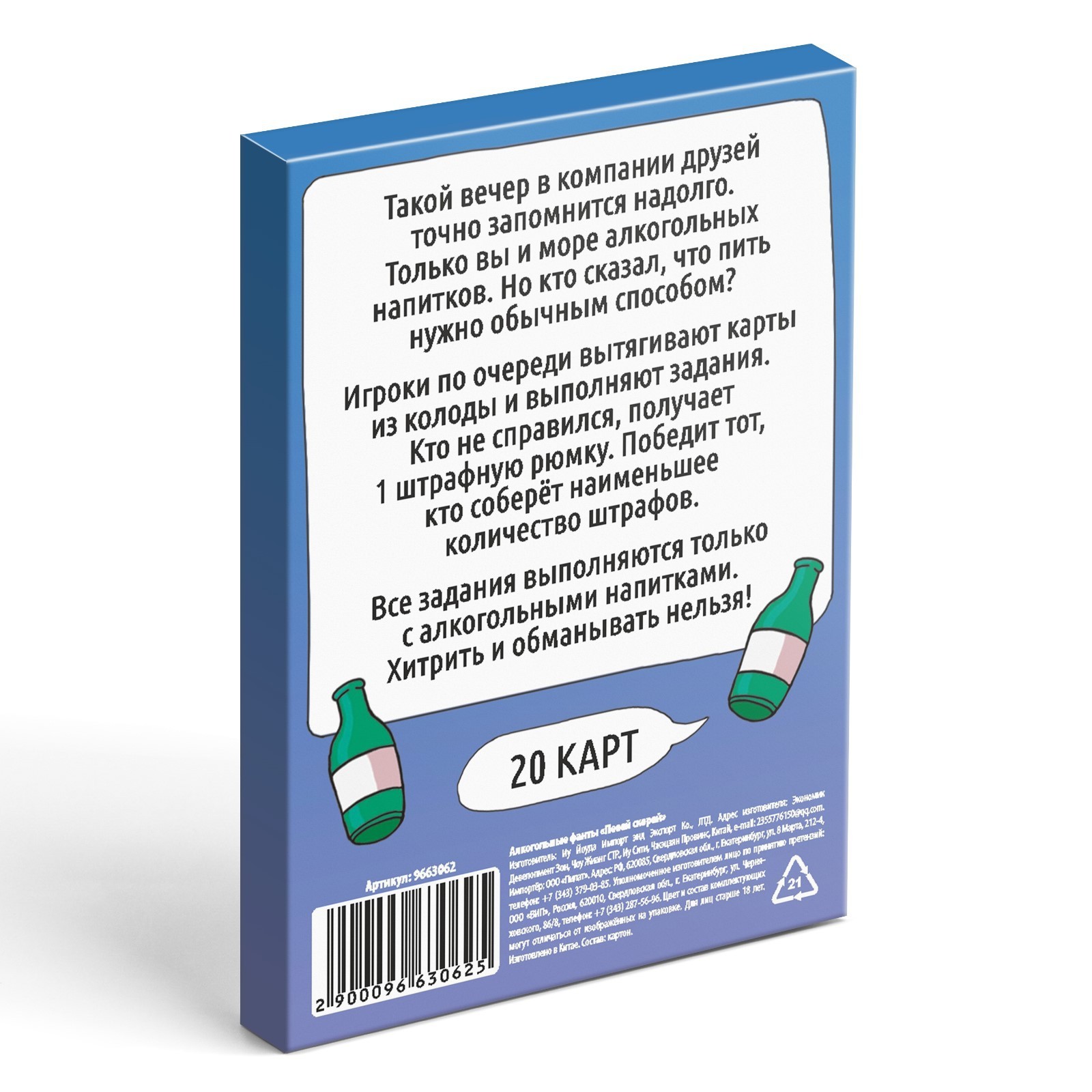 Настольная алкогольные фанты «Пееей скорей», 20 карт, 18+ - фото 2