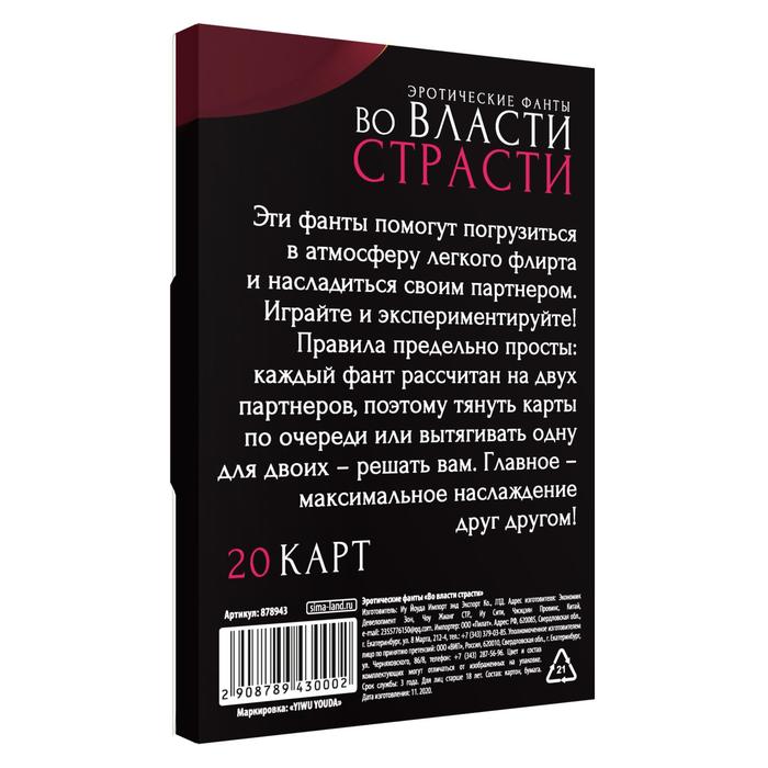 Фанты для пар «Во власти страсти», 20 карт, 18+ - фото 4