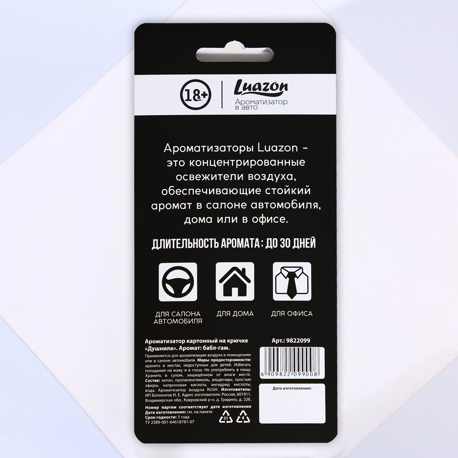 Ароматизатор картонный на крючке «Душнила», аромат ваниль - фото 2