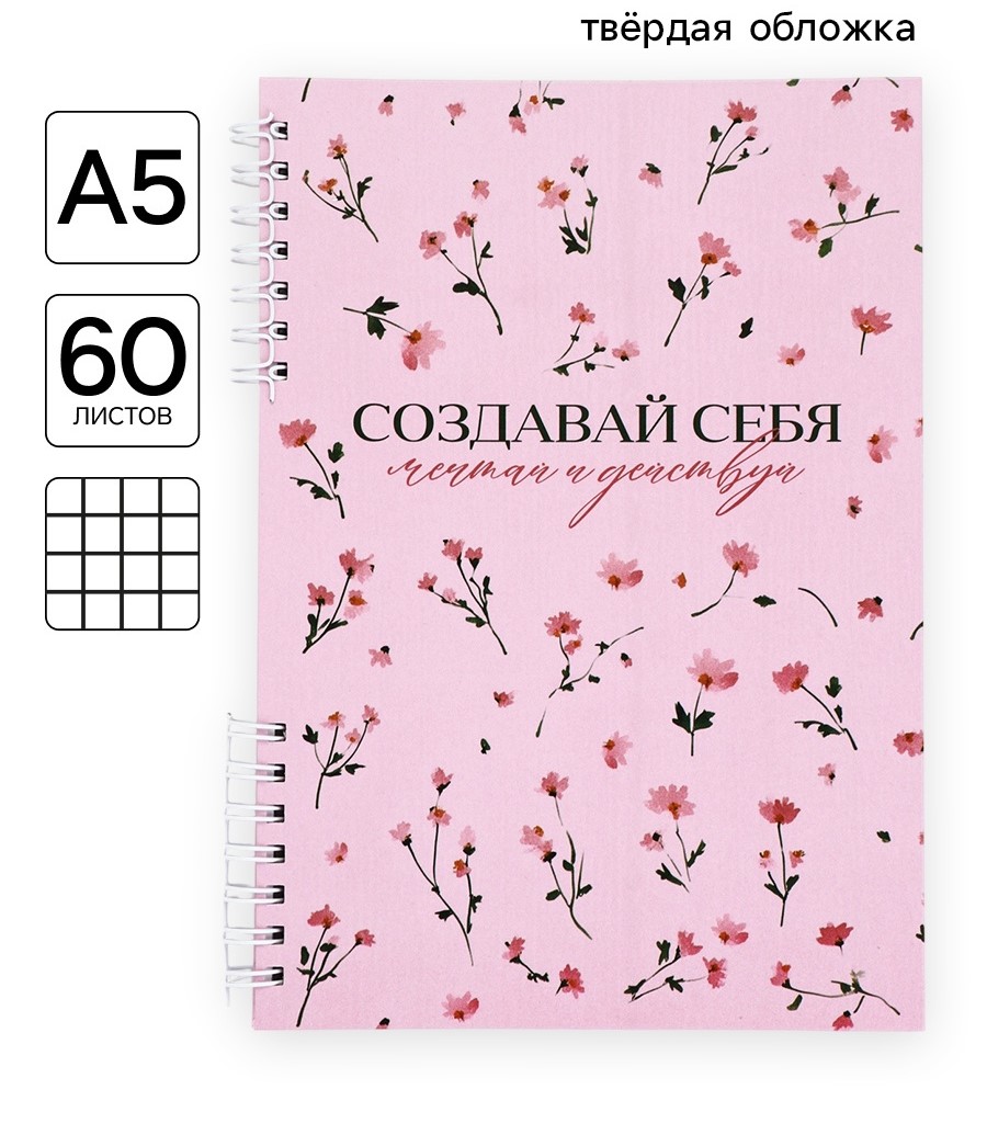 Блокнот А5, 60 л., в твердой обложке, на гребне «Цветы»