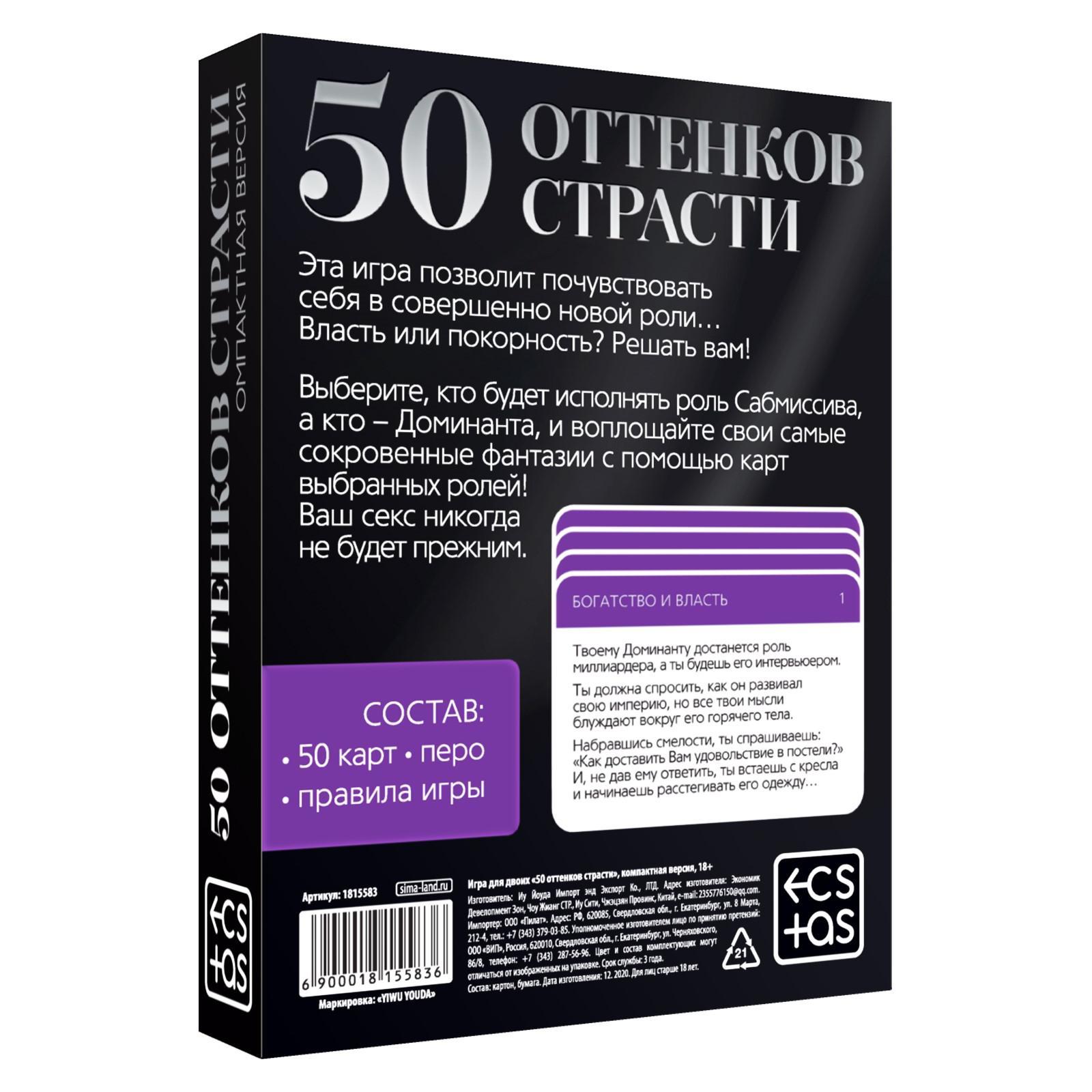 Секс игра для пар «50 оттенков страсти. Компактная версия», 50 карт, перо, 18+ - фото 5