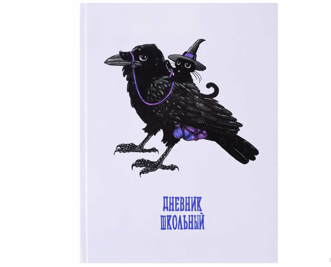Дневник для 1-11 классов А5+ 48л 7БЦ "Ворон"