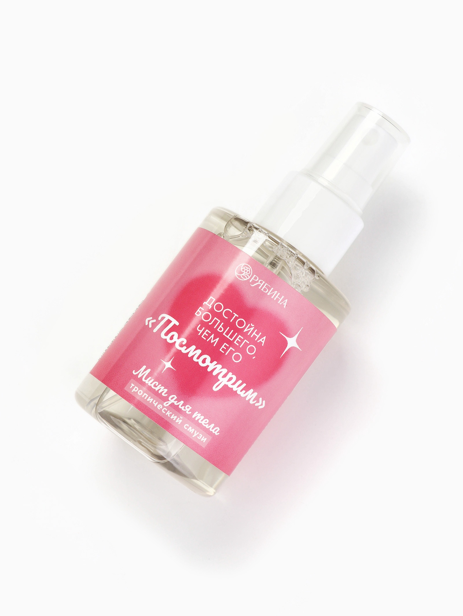 Мист для тела «Больше, чем его »посмотрим«», 110 мл, BEAUTY FOX