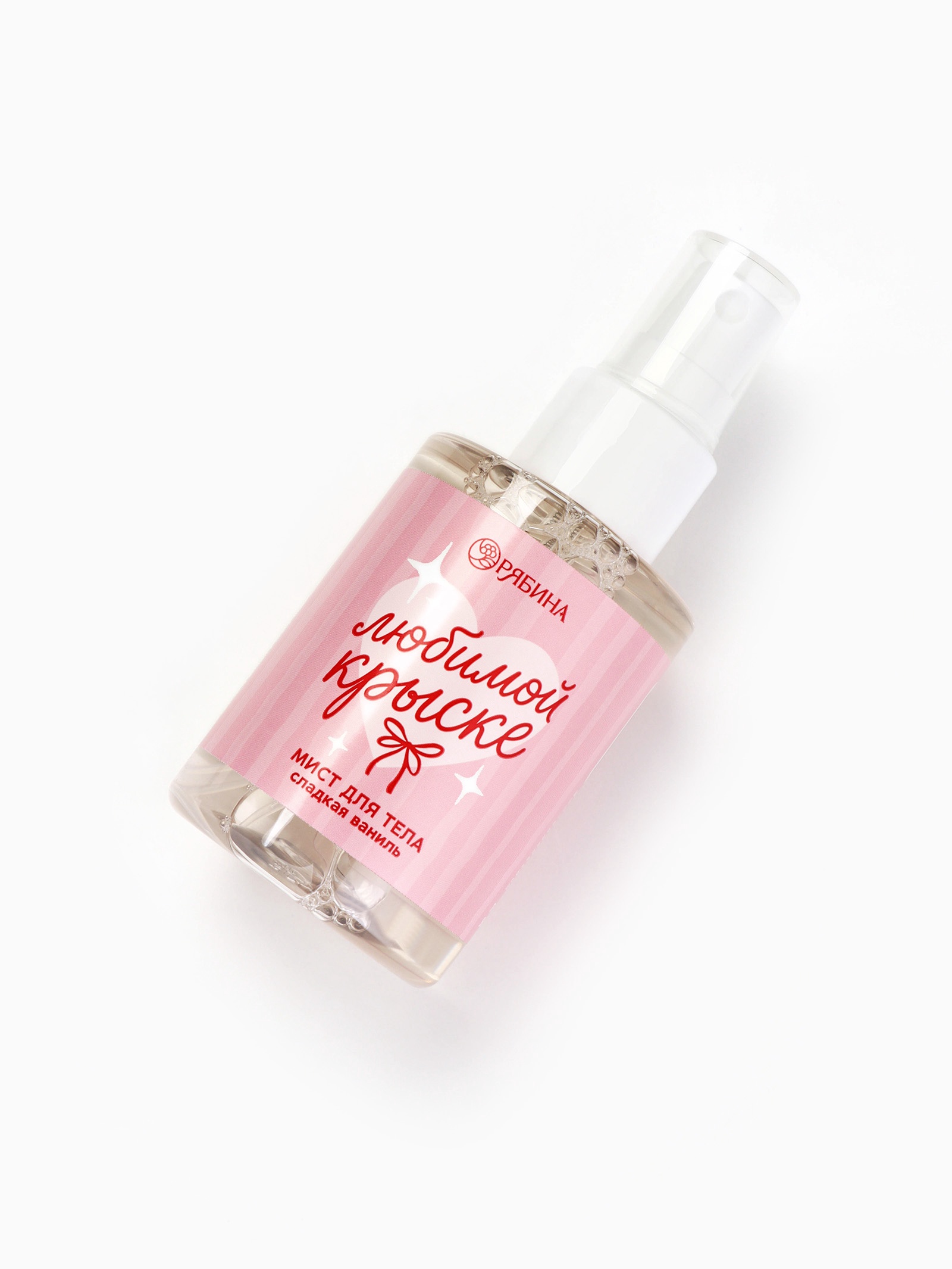 Мист для тела «Любимой крыске», аромат: сладкая ваниль, 110 мл, BEAUTY FOX