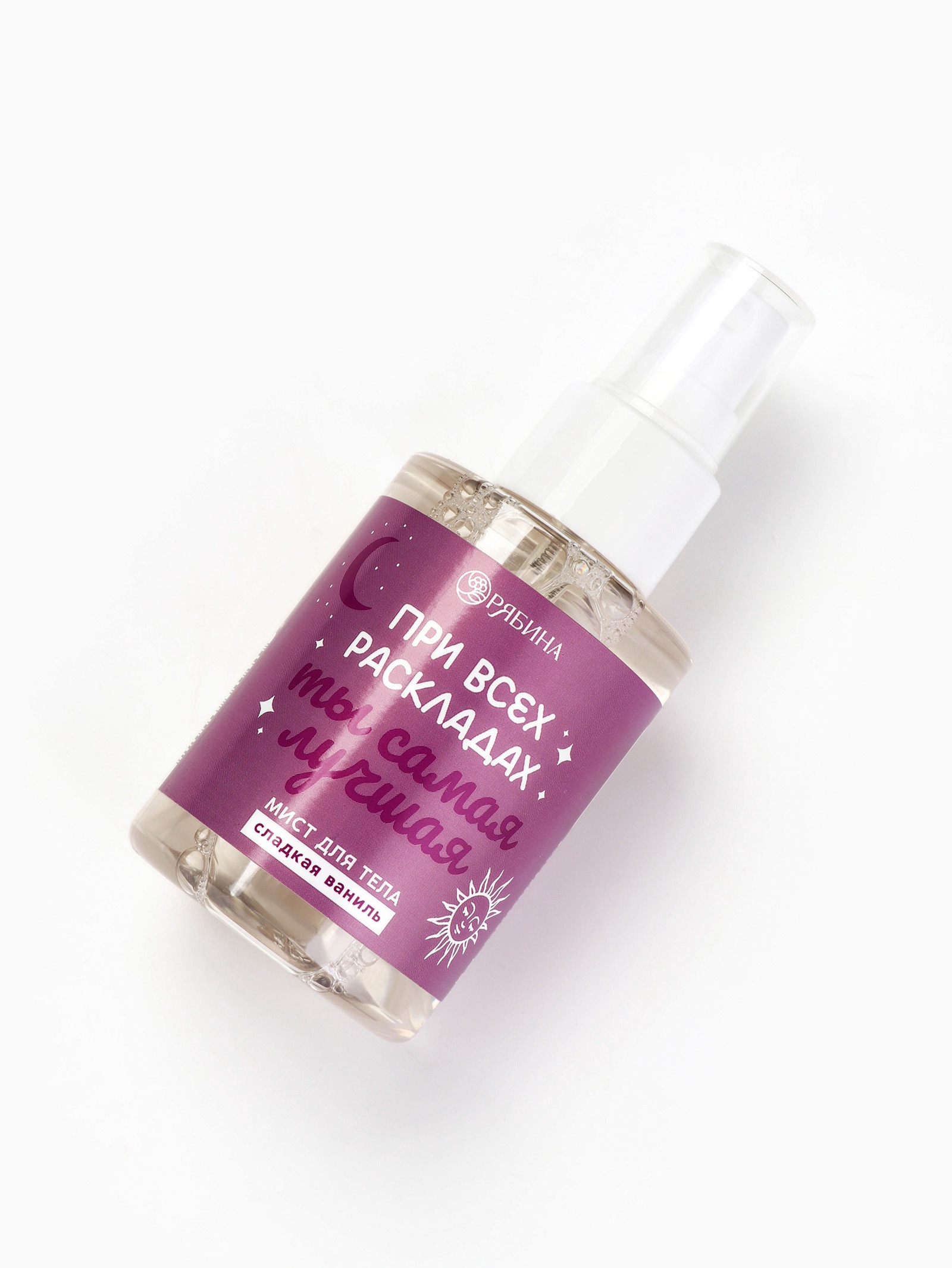Мист для тела «Ты самая лучшая», 110 мл, BEAUTY FOX