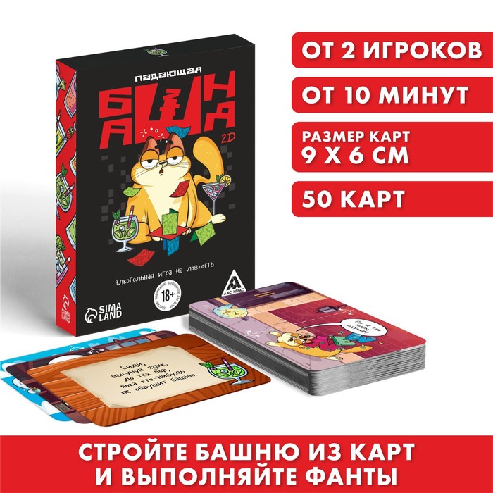 Настольная игра «Падающая башня 2D», с фантами