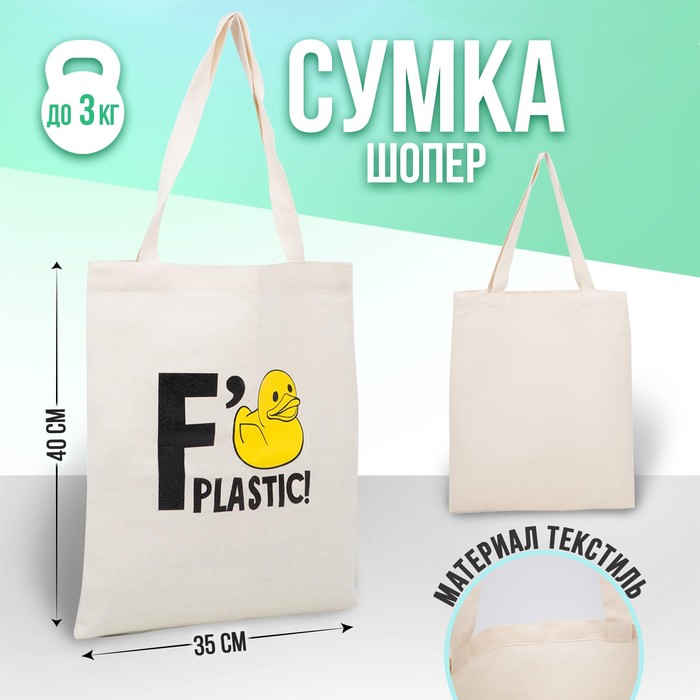 Сумка-шопер No plastic без молнии, без подкладки