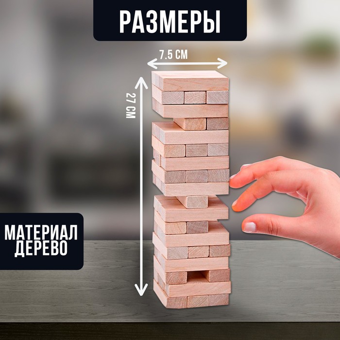 Падающая башня дженга "Время игры", 54 бруска, 27 х 7.5 см - фото 4