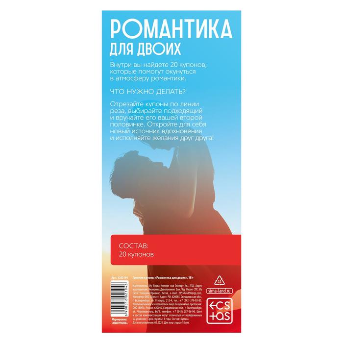 Купоны для двоих «Романтика для двоих», 18+ - фото 4