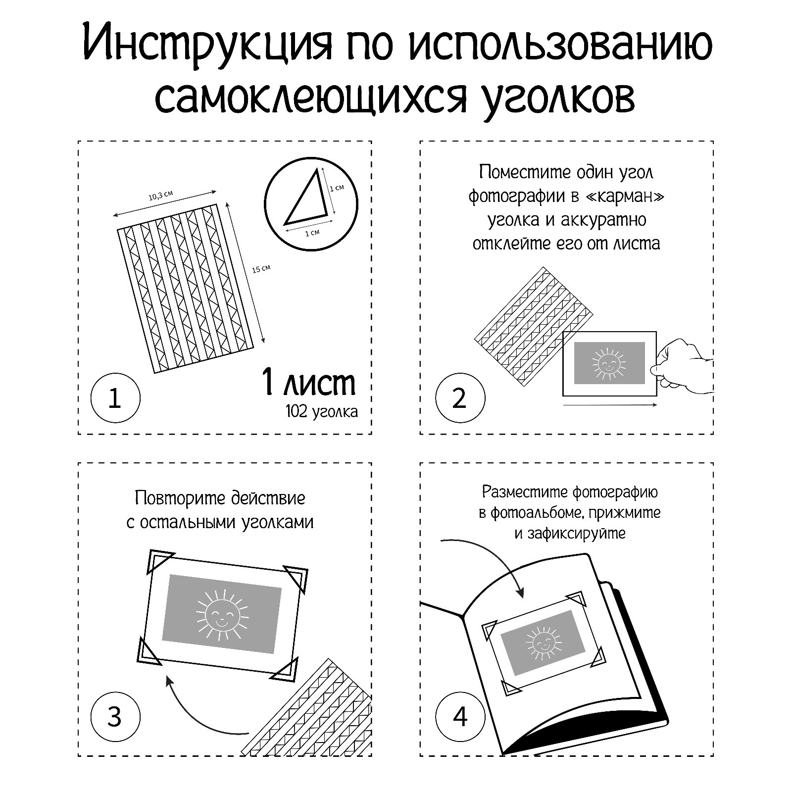 Набор уголков с кармашком для фотографий 102 уголка «Цветные», 10.3×15.1 см - фото 2